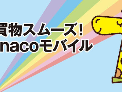 コレクション nanaco 限定デザイン 2021 193897