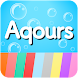 ブログリーダー for Aqours！
