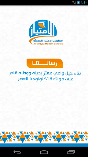 مدارس الامتياز الحديثة Screen 3