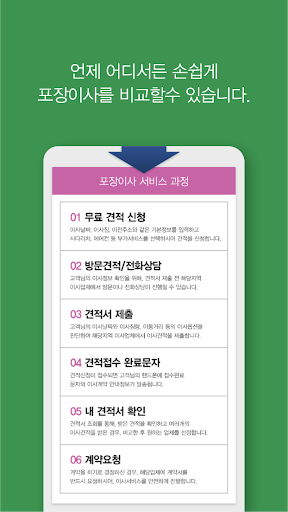 이삿짐센터 가격비교 견적 이사업체 추천 포장이사 비용 Screen 3