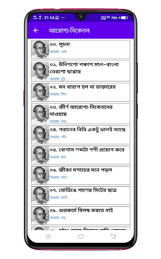 তারাশঙ্কর সমগ্র Tarasankar Screen 3