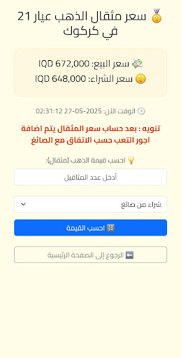 بورصة كركوك screenshot 2