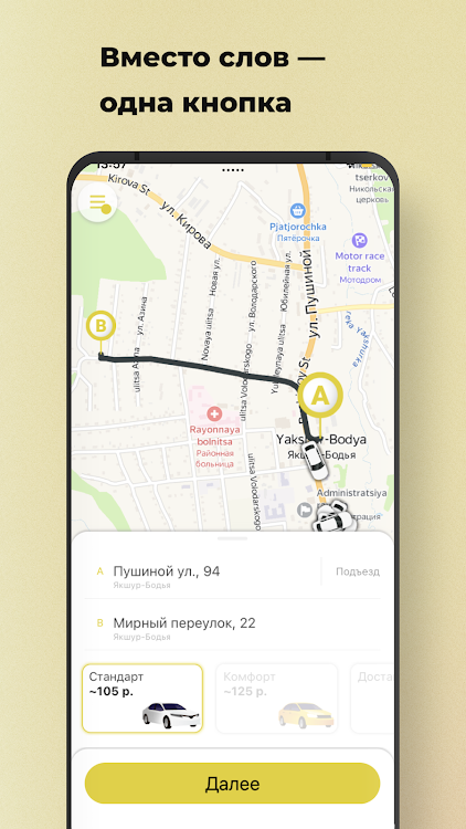 Такси Якшур-Бодья - 16.0.0-202404081132 - (Android)
