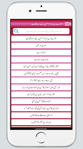 Hazrat Imam Hussain Ke Waqiat Screen 2