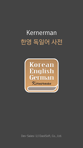 Android application 한영 독일어 사전 screenshort