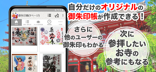 お寺がいいね　御朱印帳・年末年始・初詣の参拝記録 screenshot 3