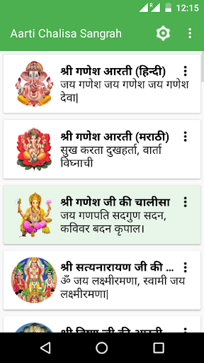 Android application Aarti Chalisa Sangrah screenshort