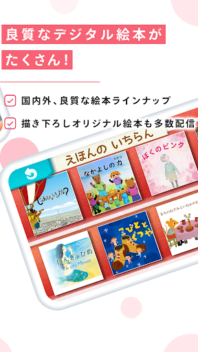 NANIRO：子供のための読み聞かせ絵本アプリ Screen 2