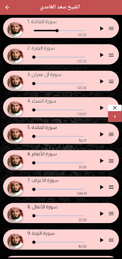 Audio Quran | القرآن الصوتي Screen 3