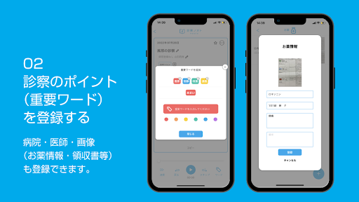 診察ノオト-病院・医師との会話録音記録・通院手帳ノートアプリ Screen 3