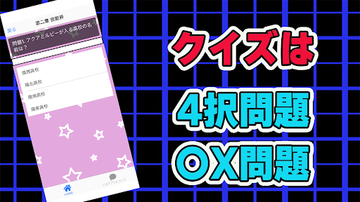 クイズfor推しの子 Screen 3