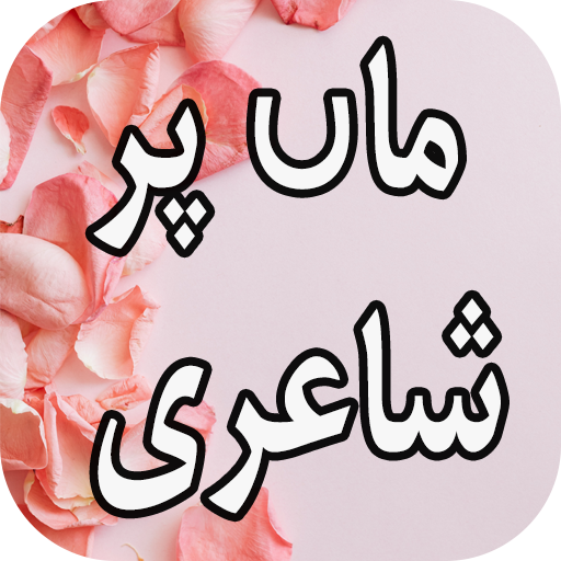 Maa Shayari Urdu logo