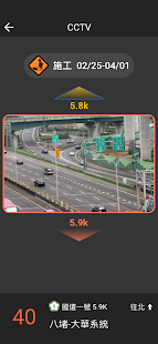 測速照相 國道路況 路口影像 警廣電台 全在歐尼 Omnie Screenshot