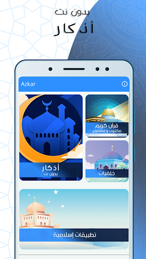 Android application أذكار المسلم صوت بدون انترنت screenshort