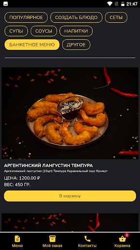 Мясной Ресторанчик Screenshot