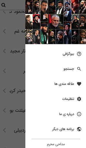 مداحی نوحه محرم مخصوص عزاداری Screen 2