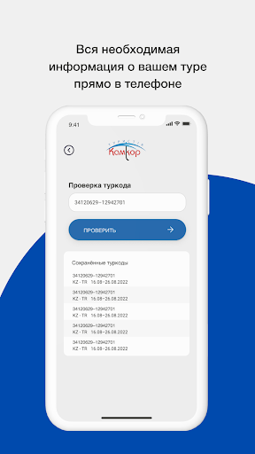 Туркод Screen 2