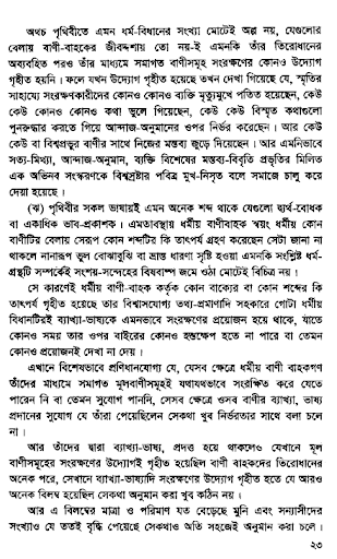 Android application খৃস্টধর্ম গ্রহণ করলাম না? screenshort