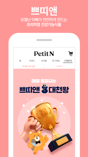 PETITN Screen 3