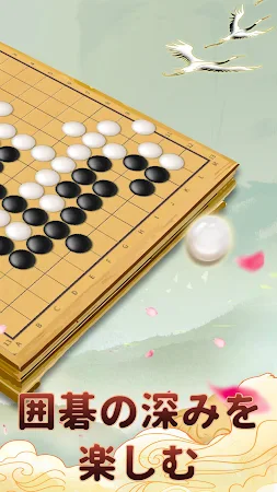 Game screenshot 囲碁ゲーム：Goアプリ · 囲碁であそぼ hack