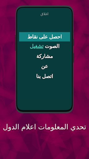 تحدي المعلومات اعلام الدول