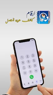 كاشف الارقام الدولية : ارقام