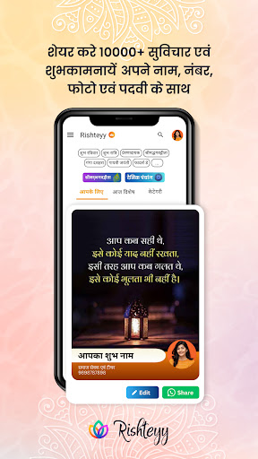Android application Rishteyy: Suvichar with Photo screenshort
