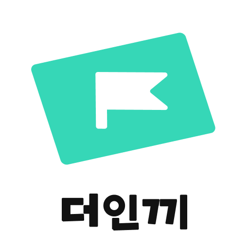 더인끼 (칭찬, 인기, 10대) logo