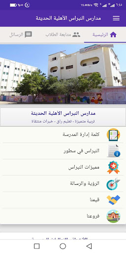 Android application مدارس النبراس الأهلية الحديثة screenshort