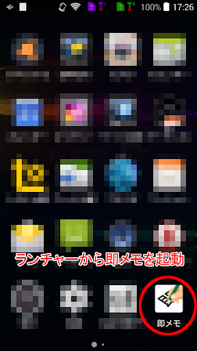 即メモ Screen 3