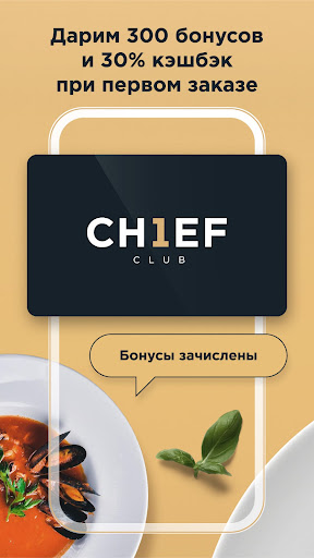 Android application Chief Delivery screenshort