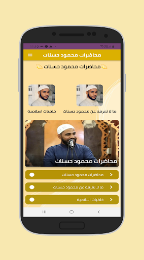 Android application جميع خطب محمود حسنات مؤثرة screenshort
