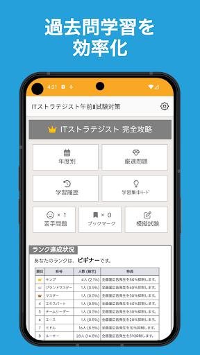 ITストラテジスト試験 午前Ⅱ対策 アプリ Screen 3