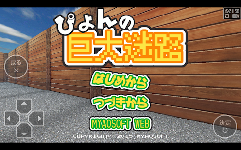 ぴょんの巨大迷路(圖3)-速報App