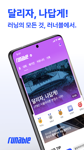 러너블 Screenshot 1 - AppWisp.com