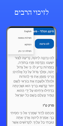 Tikkun HaKlali - Easy & Simple screenshot 3