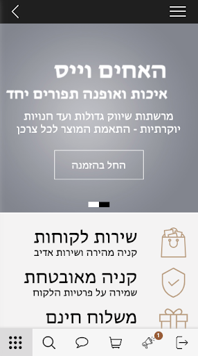 Android application אחים וייס screenshort