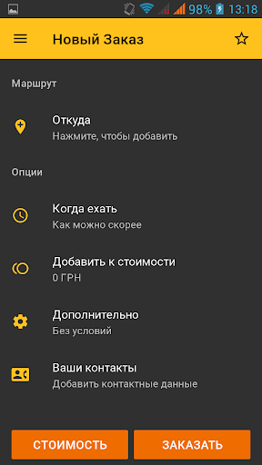 Android application Такси Вираж Одесса, Днепр, Кие screenshort