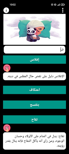 Android application تفسير الاحلام لابن سيرين screenshort