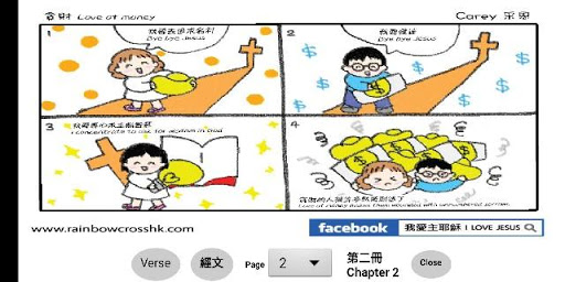 漫畫聖經 第二冊 Comic Bible Chapter 2 Screen 2