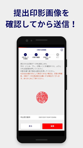 電子印影アプリ Screen 3
