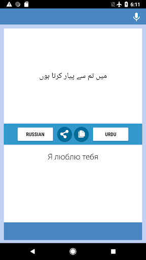 روسی-اردو مترجم Screen 2