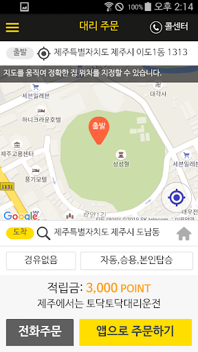 토닥토닥대리운전 - 제주 대리운전 Screen 2