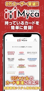 Myca トレーディングカードゲーム管理アプリ