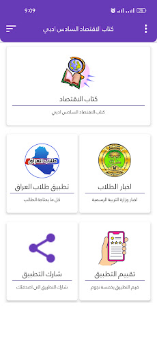كتاب الاقتصاد السادس ادبي Screen 2
