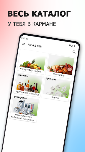 Android application Food & Milk | Ереван screenshort