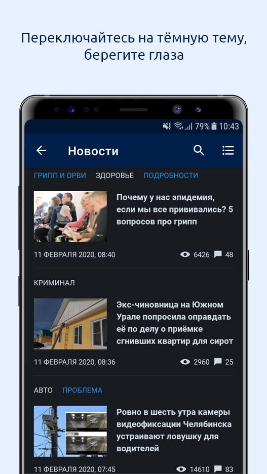 Android application 74.ru – Челябинск Онлайн screenshort