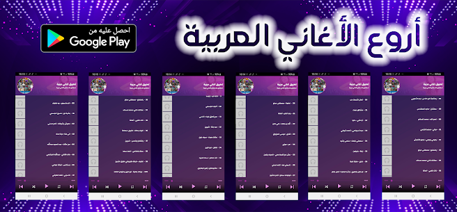 تنزيل أغاني عربية 2021 2