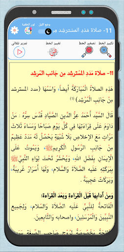 السير والمساعي - اوراد الرفاعي screenshot 19