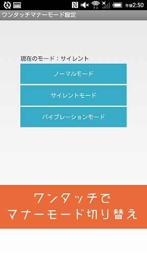 Android application ワンタッチ着信マナーモード設定ウィジェット screenshort